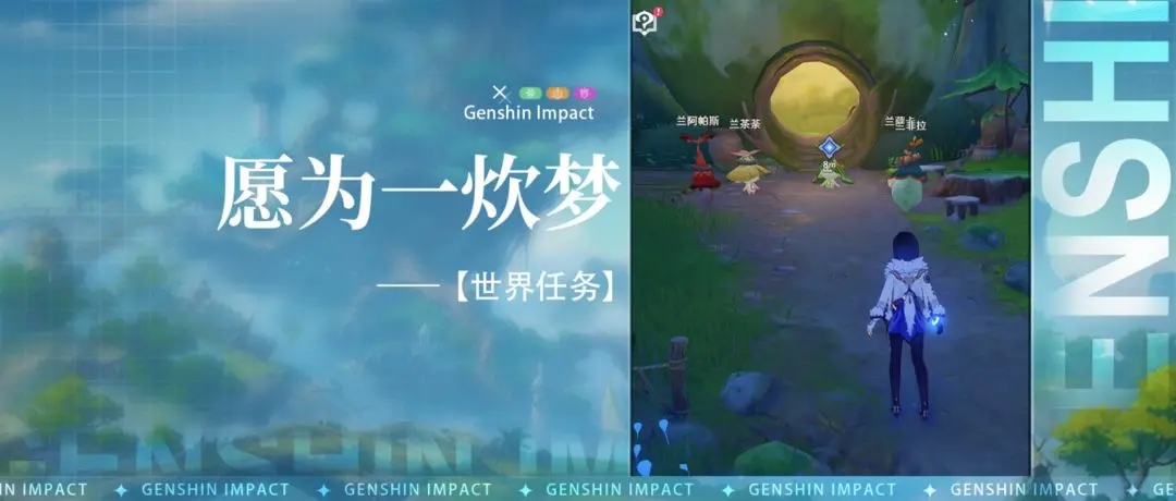 原神愿為一炊夢(mèng)任務(wù)攻略