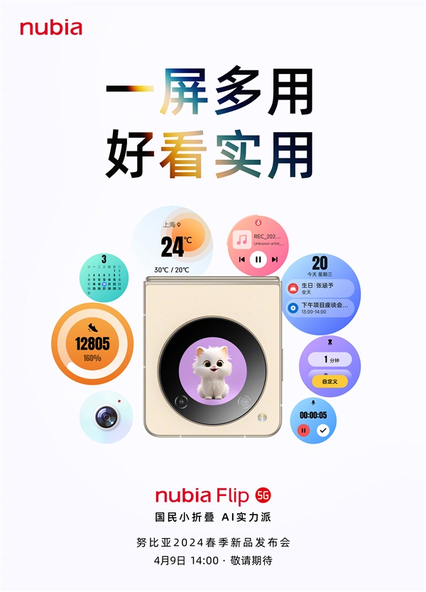 國(guó)貨薄小折疊！努比亞Flip來(lái)了：薄至7.0mm