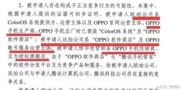 騰訊訴OPPO不正當競爭，已有經(jīng)銷商被責令禁售OPPO手機（騰訊訴OPPO不正當競爭）(2)