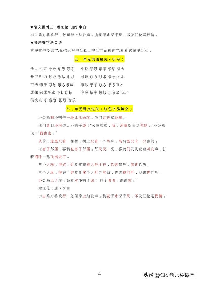 統(tǒng)編語(yǔ)文一年級(jí)下冊(cè)，第三單元知識(shí)點(diǎn)梳理（統(tǒng)編語(yǔ)文一年級(jí)下冊(cè)）(4)