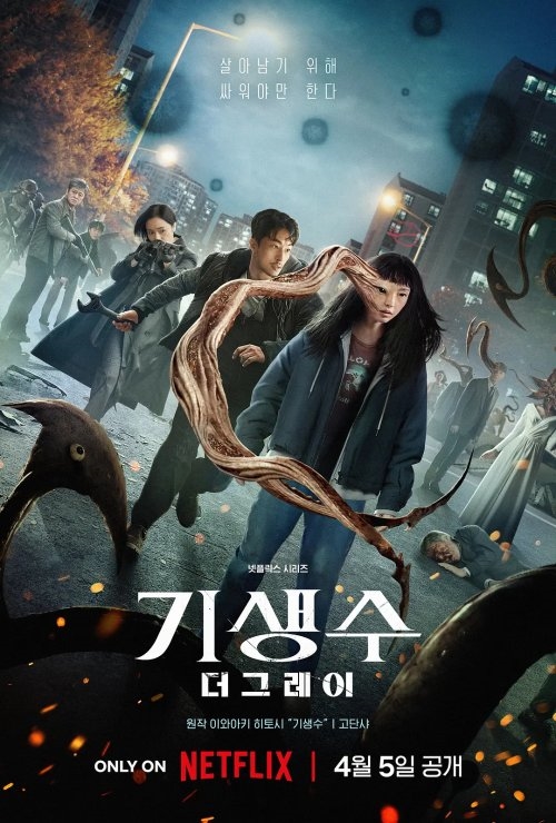 李貞賢主演《寄生獸：灰色部隊》豆瓣7.8分：一次成功的翻拍！