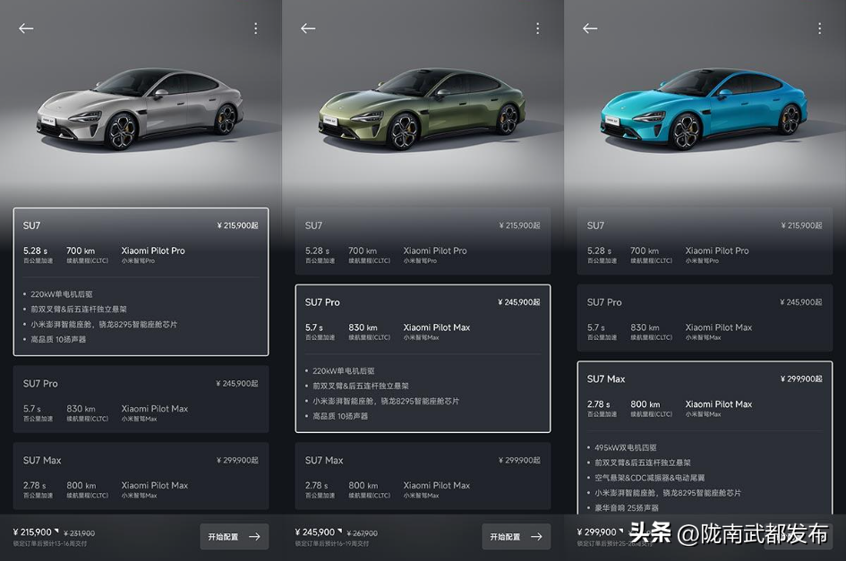 小米SU7退訂率40%(小米SU7上市三天銷售數(shù)據(jù))的圖片 8 小米SU7退訂率40%(小米SU7上市三天銷售數(shù)據(jù)) 8