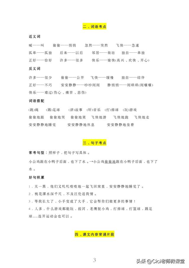 統(tǒng)編語(yǔ)文一年級(jí)下冊(cè)，第三單元知識(shí)點(diǎn)梳理（統(tǒng)編語(yǔ)文一年級(jí)下冊(cè)）(3)