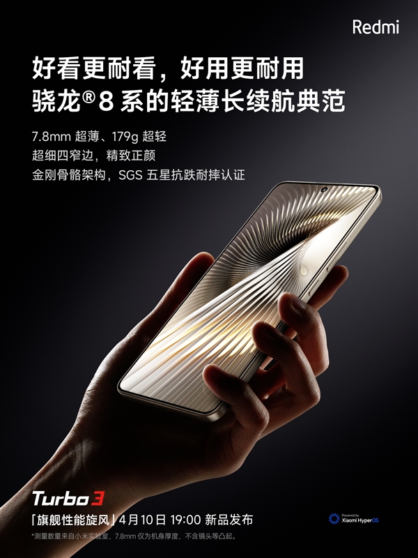 超輕薄的驍龍8系手機(jī)！Redmi Turbo 3僅重179g：超乎想象
