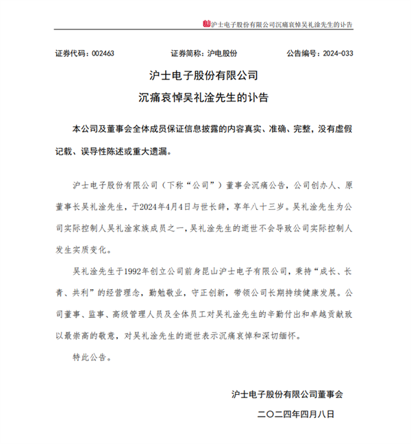 突傳噩耗！億萬(wàn)富豪、半導(dǎo)體傳奇大佬吳禮淦去世：享年83歲