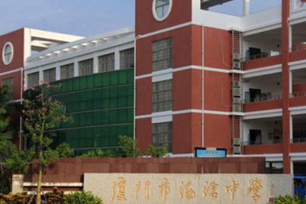廈門(mén)十大私立高中排行