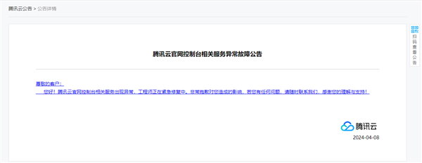 騰訊云突然崩了！官方回應：工程師緊急修復中