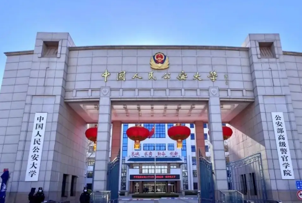 中國十大警察學院排名，中國人民警察大學上榜，第一是警官搖籃