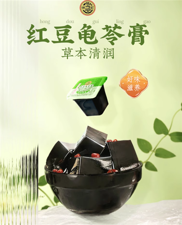 滋陰潤(rùn)燥 涼血解毒！徐福記紅豆龜苓膏大促：10.9元包郵
