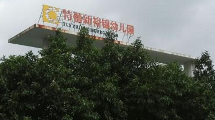 深圳哪個(gè)教育機(jī)構(gòu)好 盤點(diǎn)深圳十大民辦教育機(jī)構(gòu)