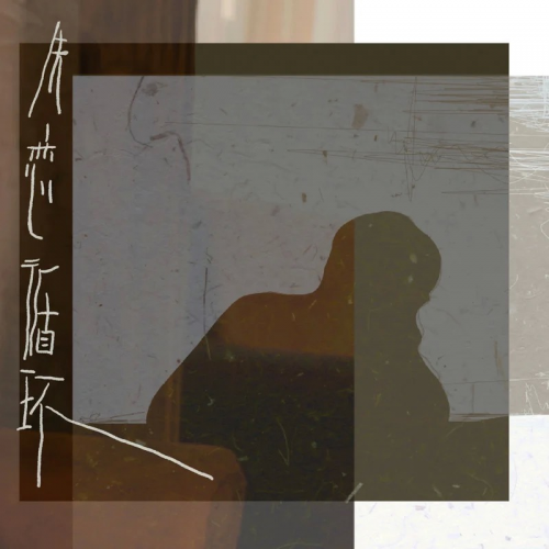 宋亞軒新單上線全民K歌，“智能和聲”助你Song走《失戀循環(huán)》