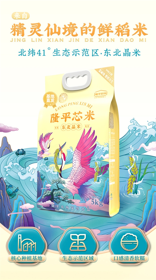 年度新米：隆平農場東北晶米10斤39.9元發(fā)車（蒸煮都好吃）