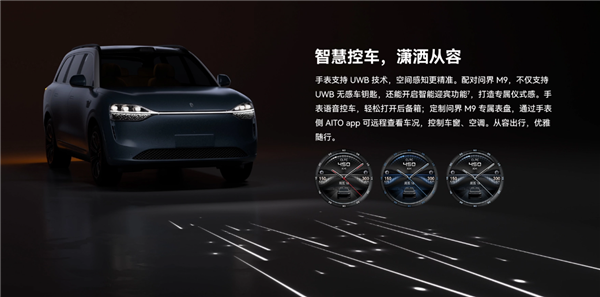 4999元！華為WATCH 4 Pro太空探索版預(yù)售：支持問界M9 UWB控車