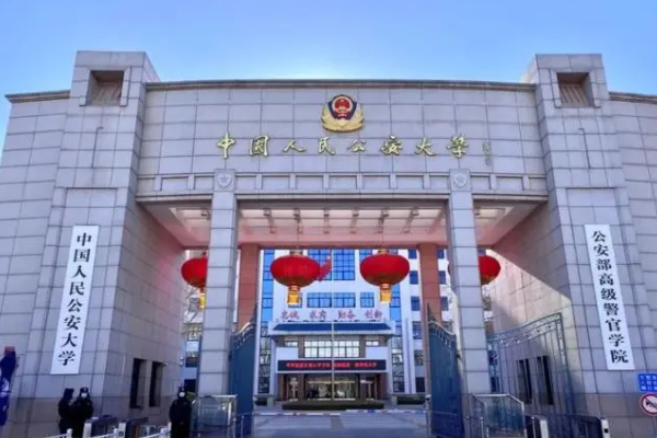 中國排名前10的警察大學(xué)，中國人民公安大學(xué)登頂，第四建校于1949