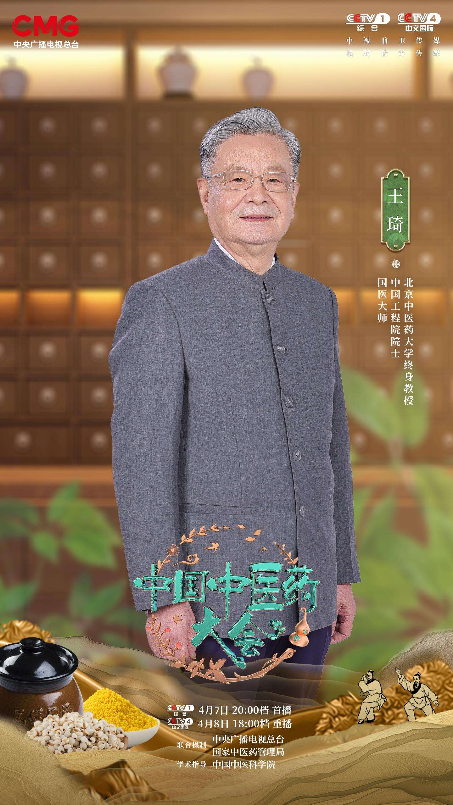 《中國(guó)中醫(yī)藥大會(huì)》：中醫(yī)治未病，防患于未然