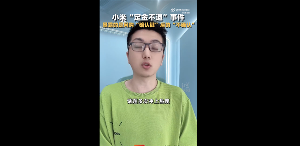 你認(rèn)同嗎！小米定金事件暴露成年人的耍賴心態(tài)：律師稱小米沒做錯