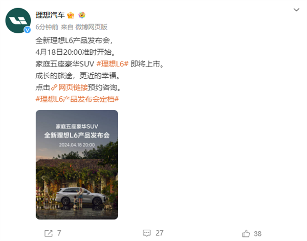 全面競(jìng)爭(zhēng)問(wèn)界M7 理想L6發(fā)布定檔：年輕人第一輛移動(dòng)的家