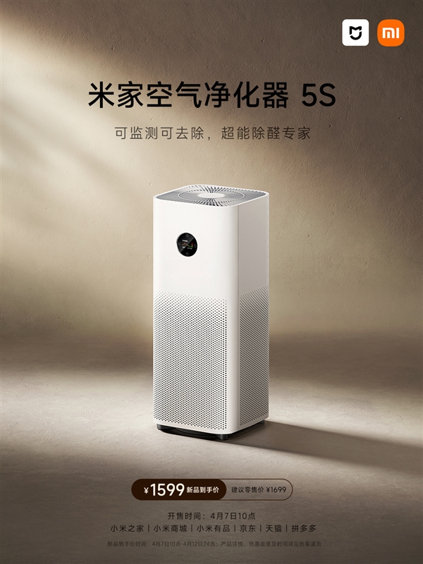1599元！小米米家空氣凈化器5S開售：一小時除醛率96.95% 自帶檢測