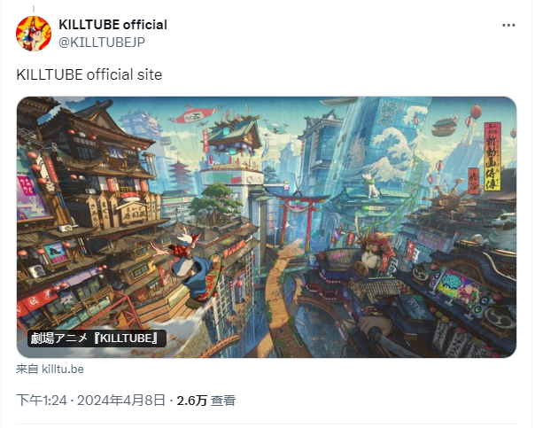 動(dòng)畫電影《KILLTUBE》先導(dǎo)預(yù)告公開 預(yù)定2026年春季上映