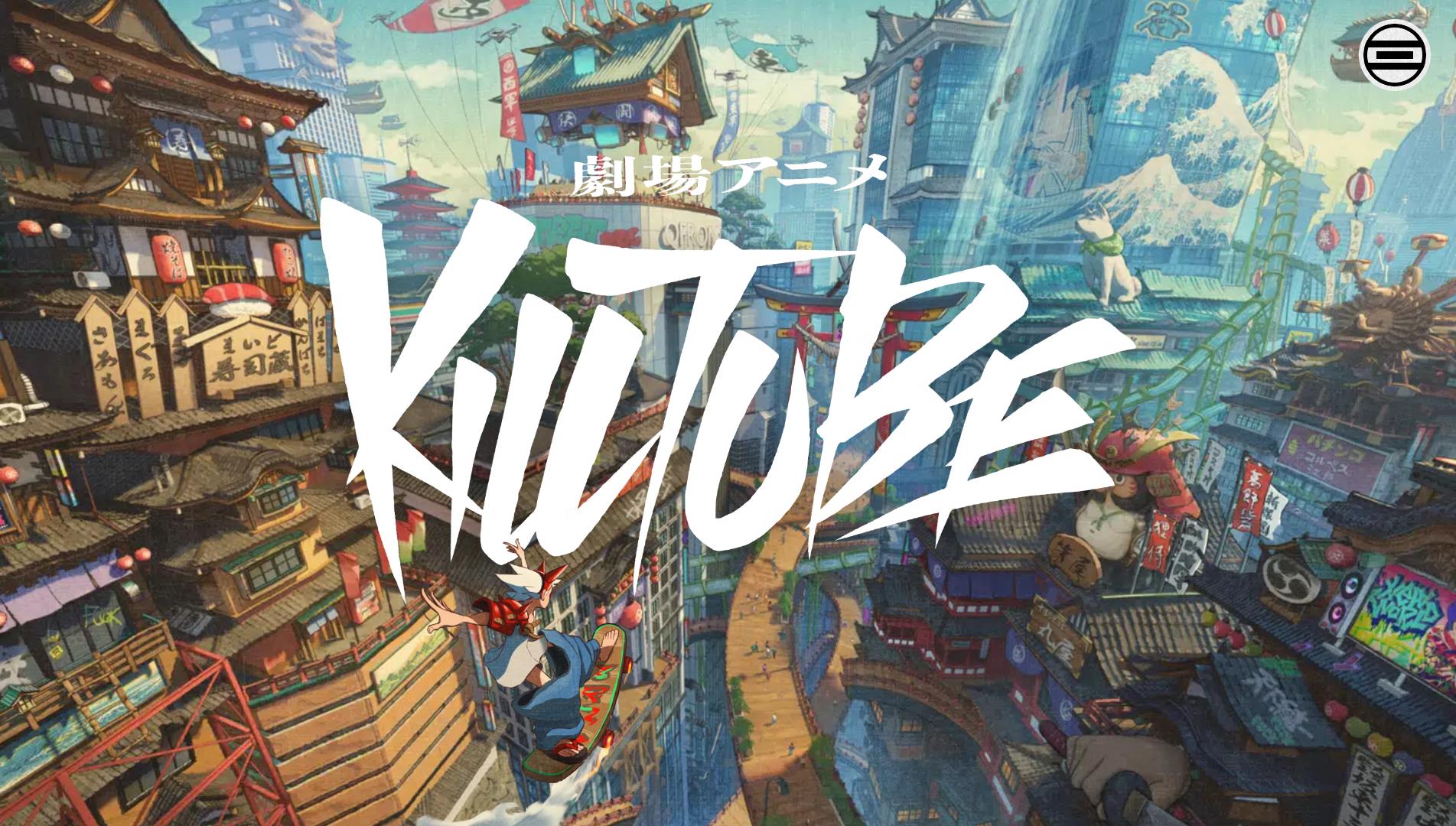 動(dòng)畫電影《KILLTUBE》先導(dǎo)預(yù)告公開 預(yù)定2026年春季上映