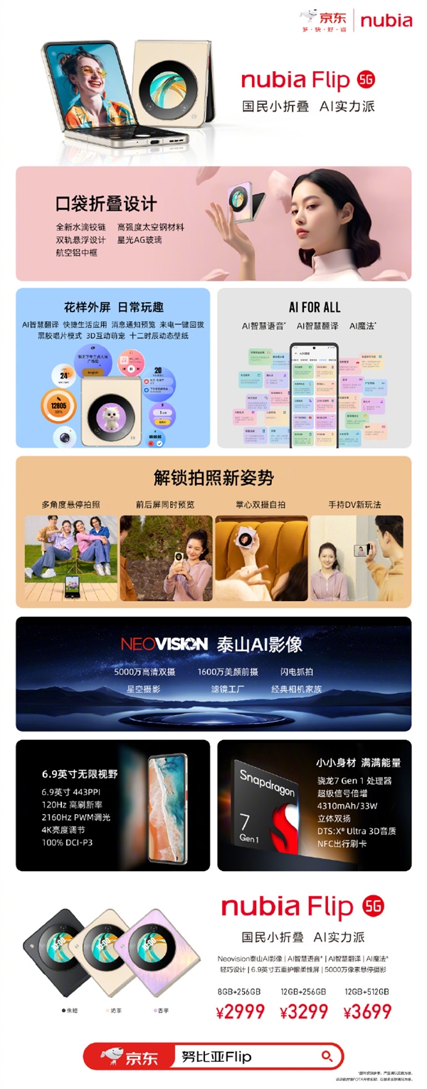 努比亞首款小折疊！努比亞Flip發(fā)布：國產(chǎn)薄 2999元起