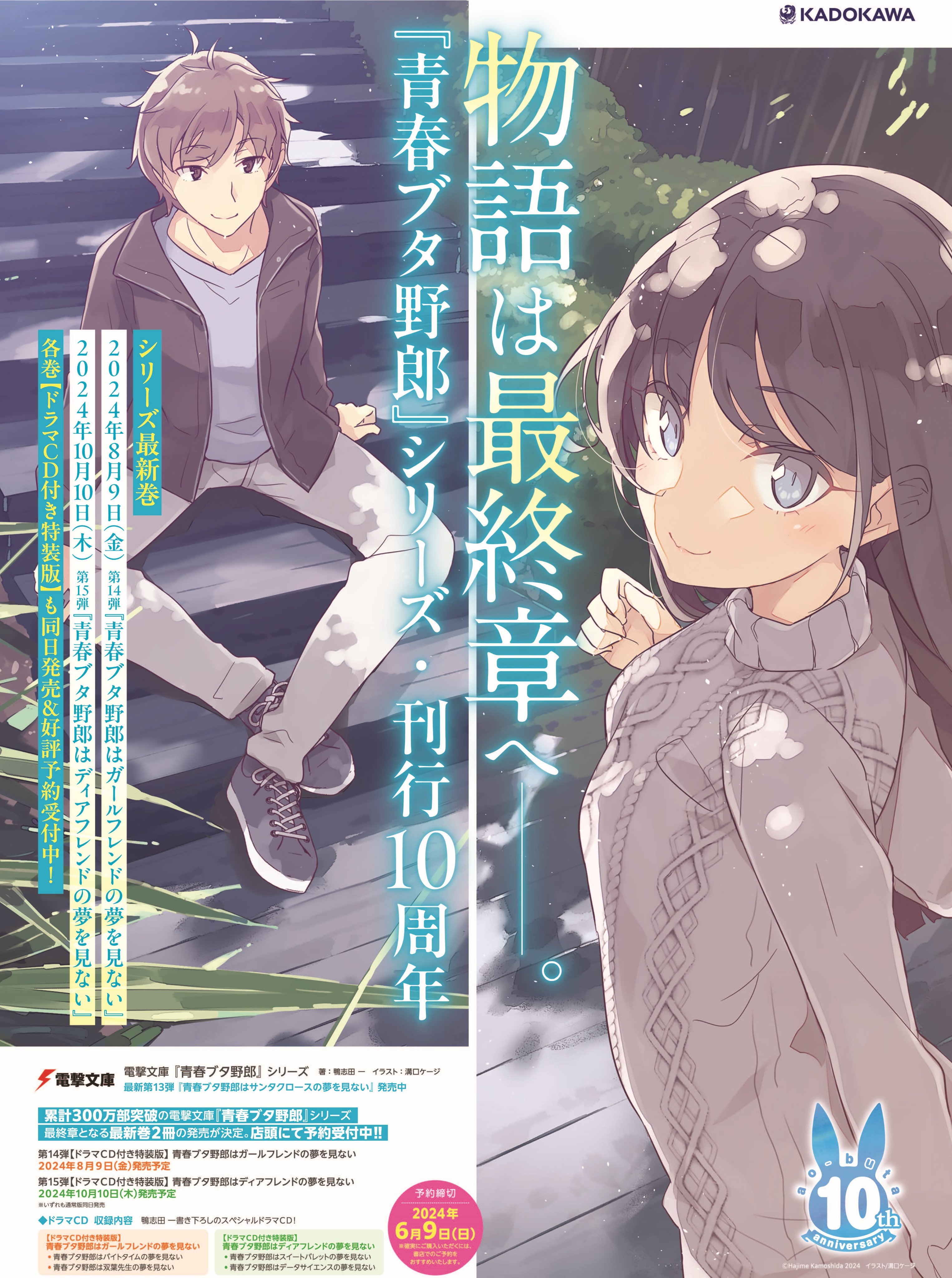 輕小說《青春豬頭少年系列》最終卷今年發(fā)行 連載10年后完結(jié)