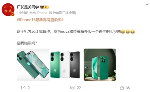 iPhone 16新高清渲染圖曝光：新外觀華為、榮耀既視感