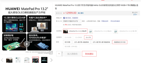 16GB+1TB典藏套裝售價(jià)12999元！華為MatePad Pro 13.2 SIM卡版配置上新