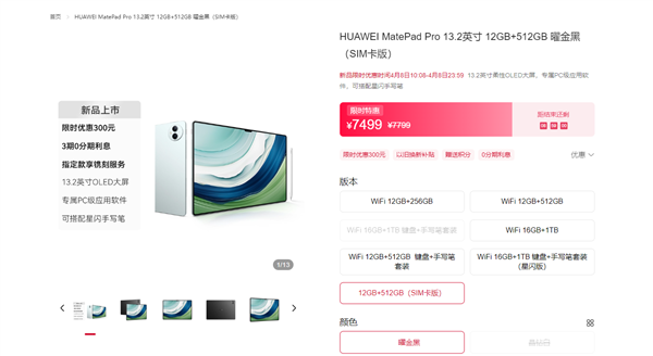 華為史上大平板！華為MatePad Pro 13.2 SIM卡版開售：7499元