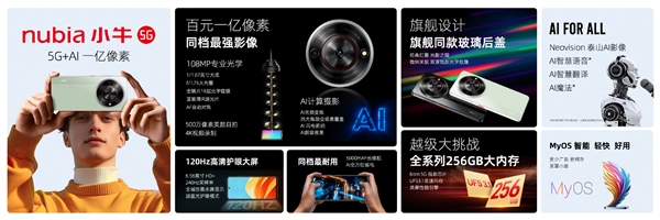 百元手機之光！799元nubia小牛發(fā)布：5G、一億像素