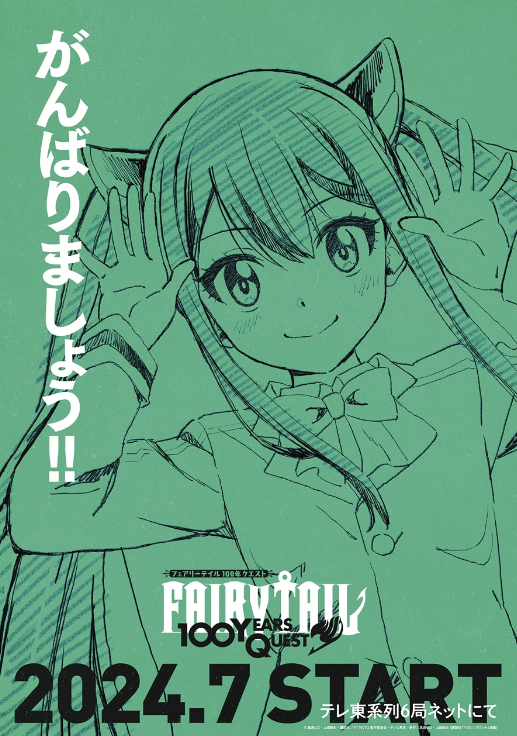 《妖精的尾巴：百年任務(wù)》新角色藝圖公布 7月開(kāi)播