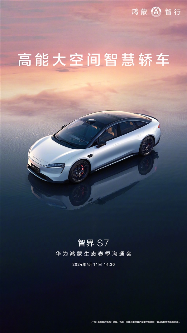 雷軍：預(yù)祝智界S7大賣