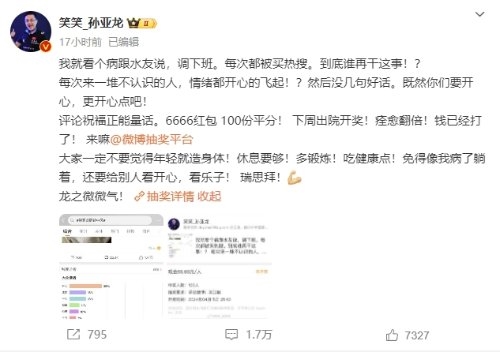 孫亞龍中風(fēng)網(wǎng)友“幸災(zāi)樂(lè)禍” 本人吐槽被買熱搜