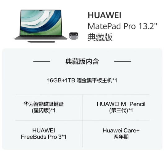 16GB+1TB典藏套裝售價12999元！華為MatePad Pro 13.2 SIM卡版配置上新