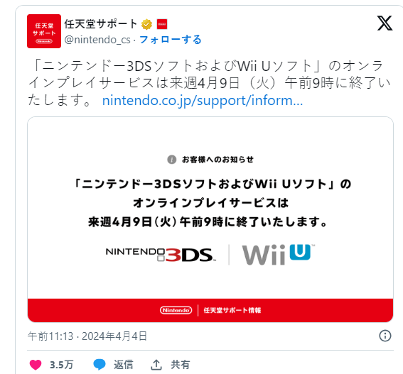 官方提醒3DS和WiiU在線服務(wù)4月9日終止 但寶可夢(mèng)兩項(xiàng)服務(wù)繼續(xù)