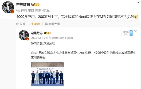 純血鴻蒙 不兼容安卓！華為Mate 70系列將搭載完全體HarmonyOS NEXT
