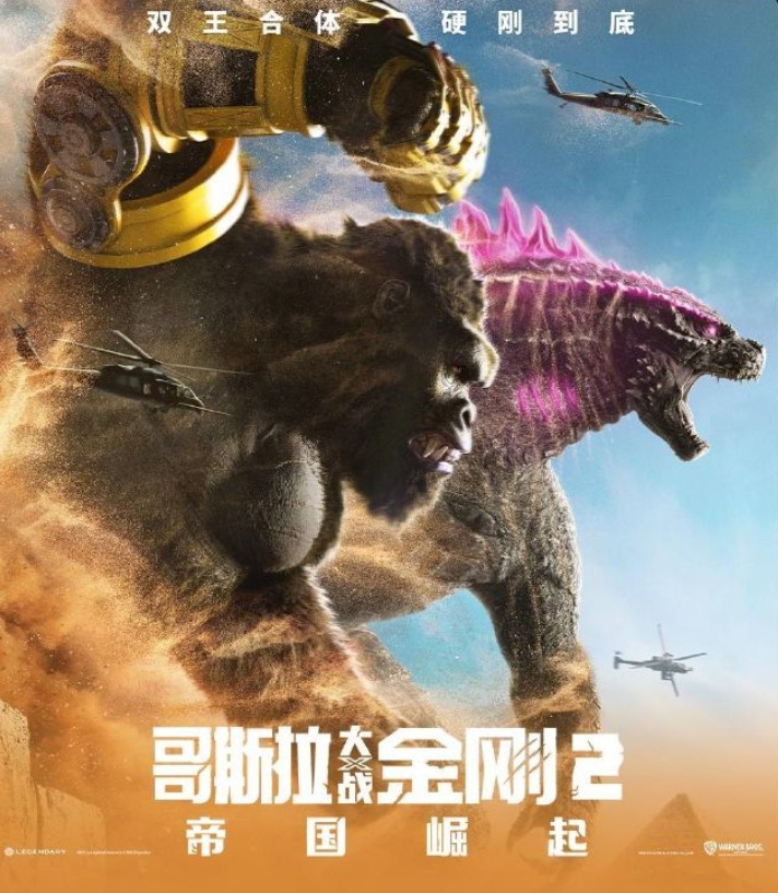 《哥斯拉大戰(zhàn)金剛2：帝國崛起》中國內(nèi)地上映9天 票房破6億元