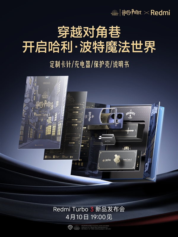 Redmi有史以來深度定制！Redmi Turbo 3哈利·波特版全套配件揭曉
