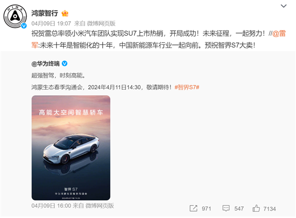 華為、小米夢(mèng)幻聯(lián)動(dòng) 雷軍祝智界S7大賣背后：專家稱中國(guó)車企應(yīng)減少內(nèi)卷