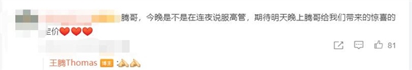 Redmi Turbo 3還有彩蛋沒公布 網(wǎng)友期待王騰連夜說服高管帶來驚喜價(jià)格