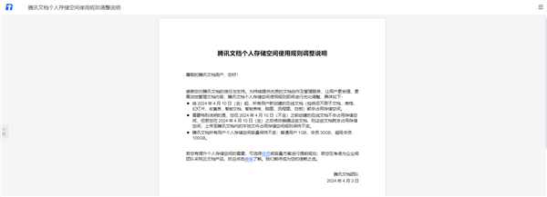 免費(fèi)1GB你夠用嗎 今起騰訊文檔新建在線文檔占用存儲空間
