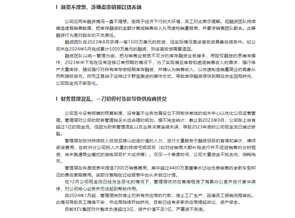 又一造車(chē)新勢(shì)力爆雷！悠遙汽車(chē)員工集體舉報(bào)：銷(xiāo)量造假、暴力裁員