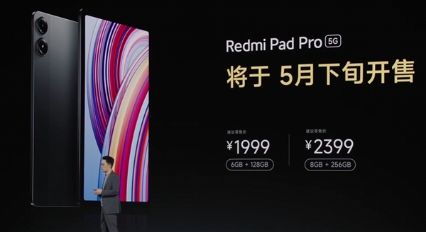 1999元起！Redmi Pad Pro發(fā)布：2.5K高刷LCD大屏 追劇、學習神器