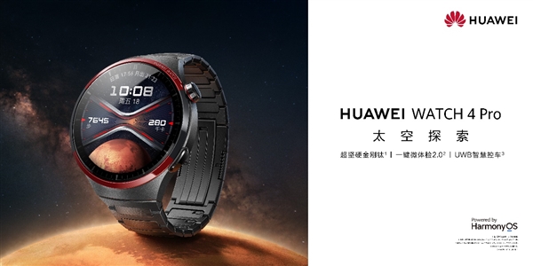 全球首款UWB無(wú)感車(chē)鑰匙穿戴產(chǎn)品！華為WATCH 4 Pro太空探索開(kāi)啟預(yù)售：4999元