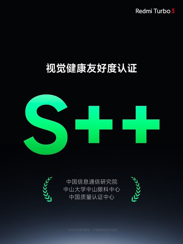 視覺健康友好度S++！Redmi Turbo 3搭載同檔更強1.5K中國屏
