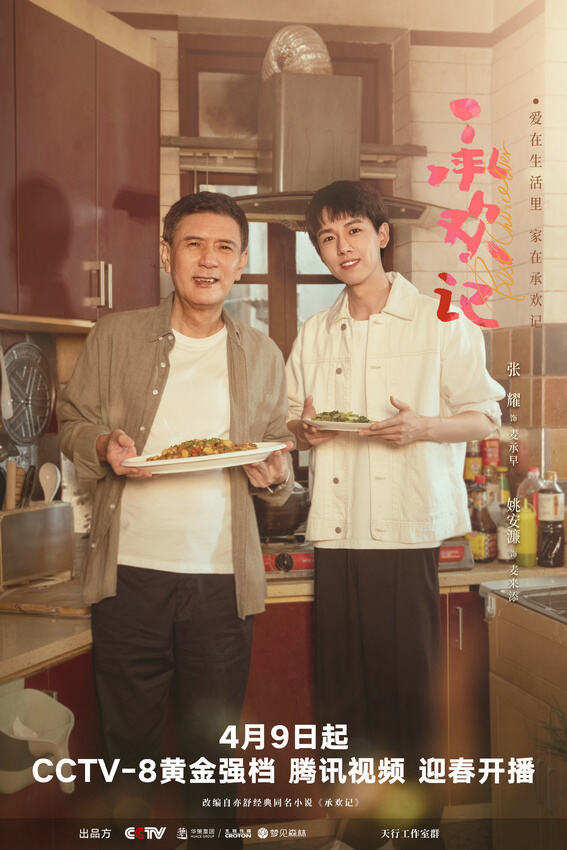 《承歡記》：張耀化身“三好”弟弟麥承早，精彩演繹引發(fā)期待！