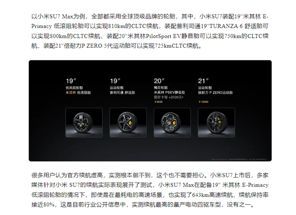 小米SU7 Max高速續(xù)航實測643km！小米：量產(chǎn)電動四驅(qū)車高 沒有之一