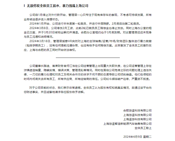又一造車(chē)新勢(shì)力爆雷！悠遙汽車(chē)員工集體舉報(bào)：銷(xiāo)量造假、暴力裁員