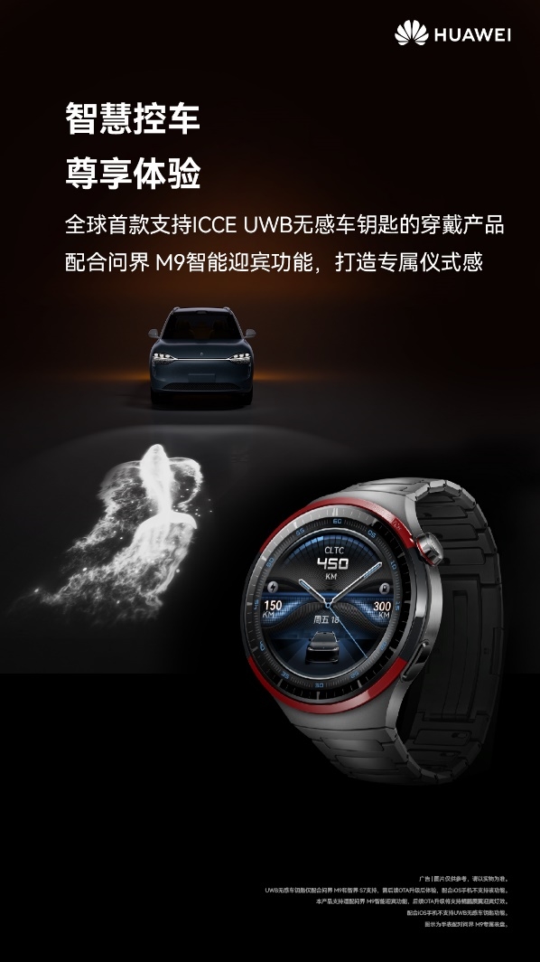全球首款UWB無(wú)感車(chē)鑰匙穿戴產(chǎn)品！華為WATCH 4 Pro太空探索開(kāi)啟預(yù)售：4999元