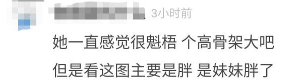剛出道就發(fā)福 95后女星近照腰身魁梧腿太粗，不復(fù)以往精致形象（95后女星近照腰身魁梧腿太粗）(6)